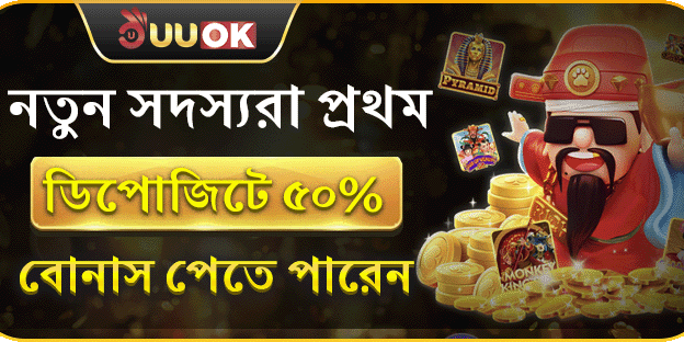 প্রথম ডিপোজিট ১০০% ম্যাচ বোনাস